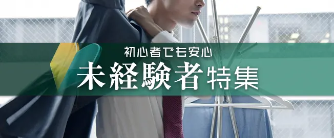 未経験でも高待遇＆高収入◎キャバクラボーイでしっかり稼げる！