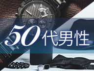アラフィフだから稼げる！
50代男性が活躍できる
求人特集