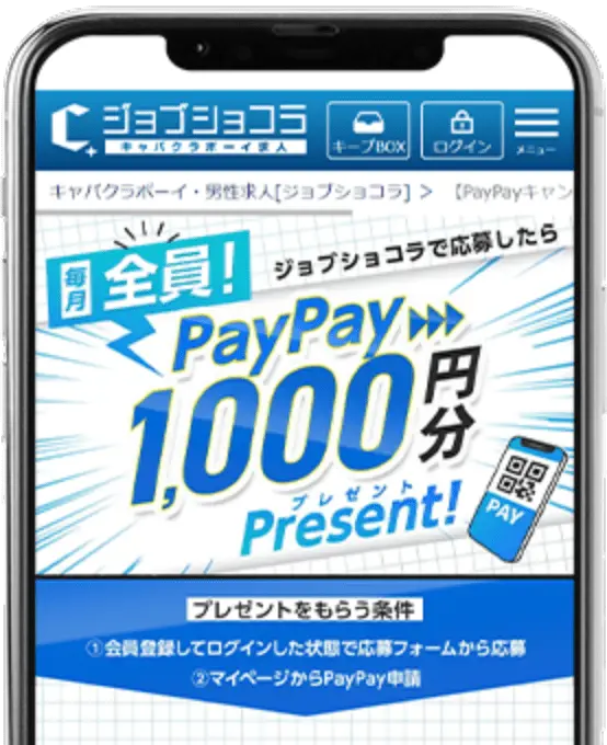PayPayスマートフォン