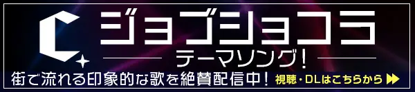 街で流れる印象的なテーマソングを絶賛配信中！視聴・ダウンロードはこちら