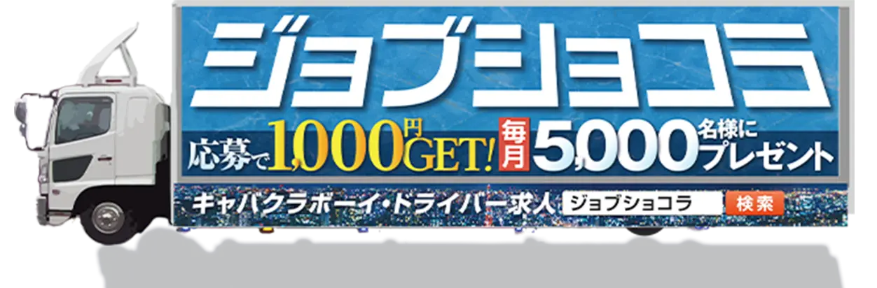 トラック（毎月プレゼントver.）