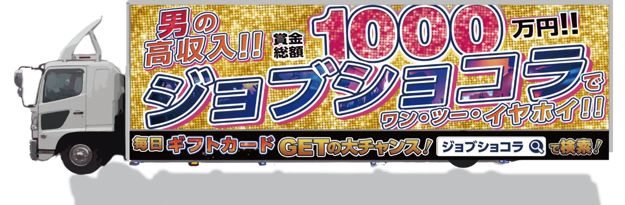 トラック（賞金総額1,000万ver.）